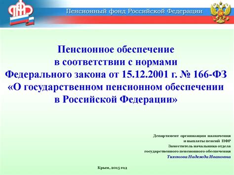 Статья 13 Федерального закона о пенсионном обеспечении