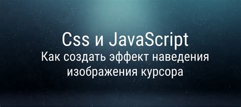 Стилизация курсора с помощью CSS