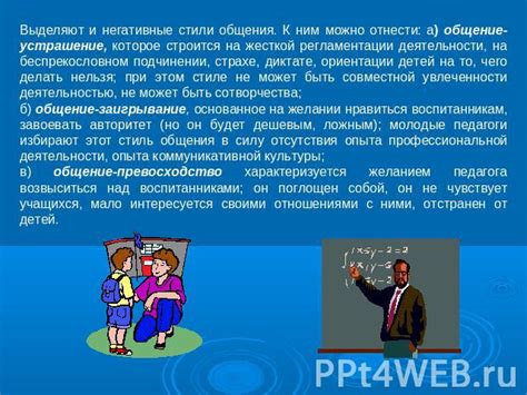 Стили взаимодействия и их отношение к стуку в кабинет