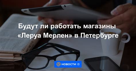 Стоит ли работать в Леруа Мерлен: