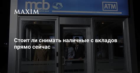 Стоит ли снимать наличные в пятерочке?