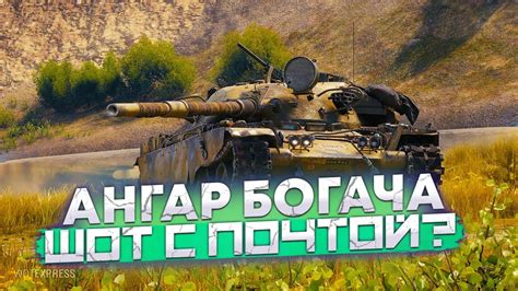 Стратегии использования ангара в World of Tanks