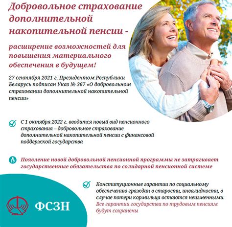 Страхование накопительной пенсии