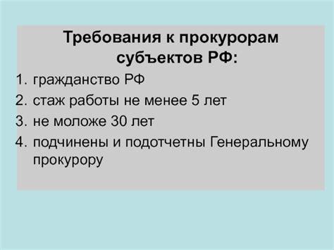 Строгие требования: когда прокурорам разрешено уезжать