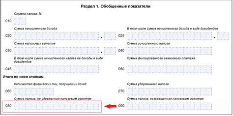 Строка 080 6 ндфл: основные правила заполнения