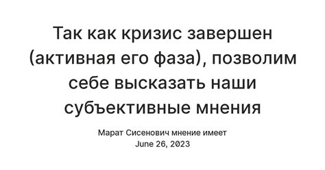 Субъективные мнения и опыты