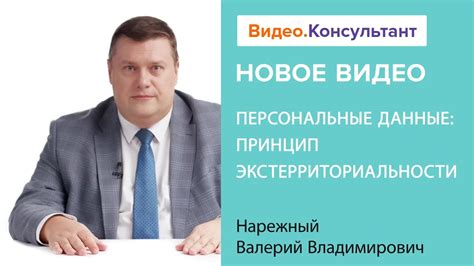 Суверенитет и экстерриториальность