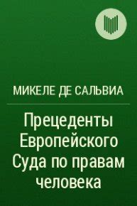 Судебная практика по защите прав наследников при наличии условий в завещании