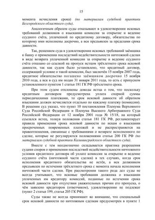 Судебная практика при рассмотрении дел о применении наказания за оскорбления