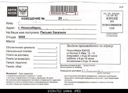 Судебное письмо: как узнать отправителя по извещению