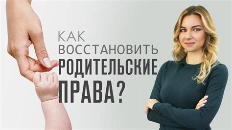 Судимость и лишение родительских прав: какова связь?