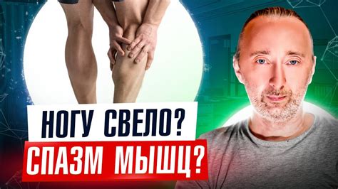 Судороги ног: что делать?