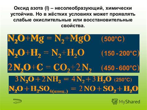 Суждение: Азот не может проявлять окислительные свойства