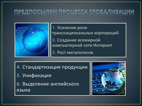 Суждения о глобализации: истинные или ошибочные?