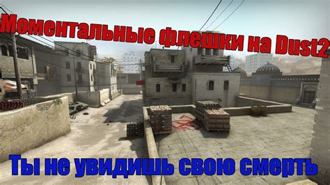 Суть и преимущества построения флешки в CS:GO