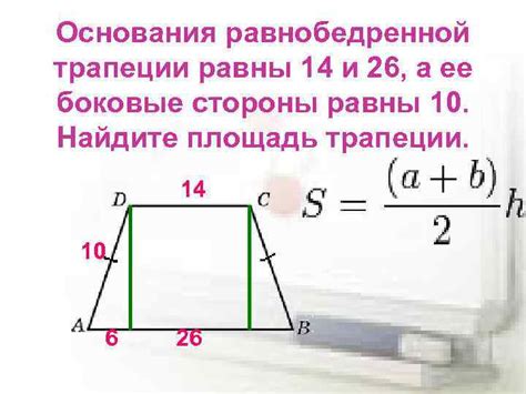 Существование равнобедренной трапеции