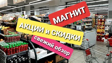 Существуют ли пенсионные скидки в Магните?