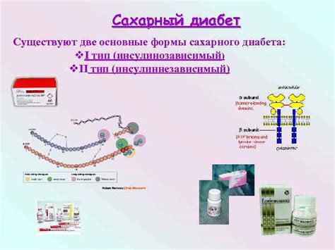 Существуют разные формы диабета