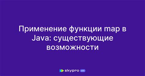 Существующие возможности