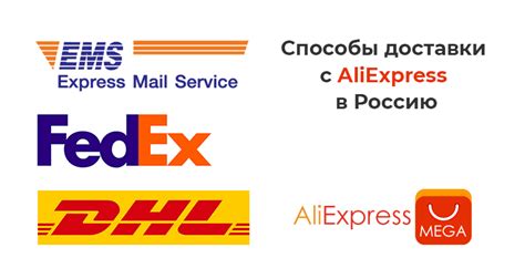 Существующие способы доставки товаров с AliExpress в Россию