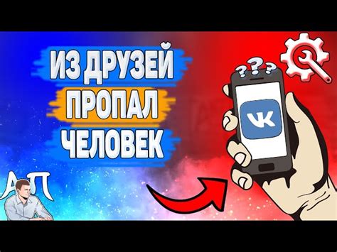 Существующие способы узнать, когда вас удалили из друзей на ВКонтакте