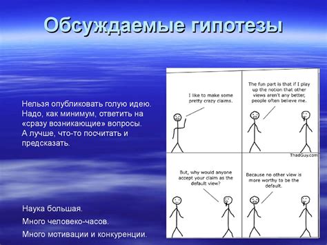 Сущность и роль гипотезы в науке