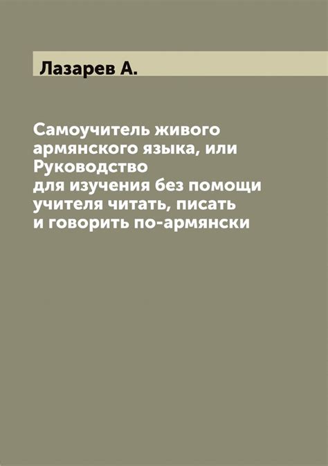 Сходства и различия армянского языка и турецкого