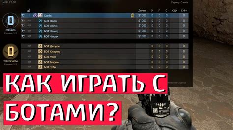 Таблица борьбы с ботами в CS GO