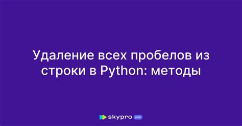 Табуляция против пробелов в Python