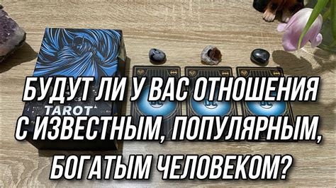 Таинственное гадание: разгадайте, будут ли у вас романтические отношения