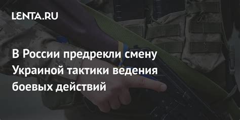 Тактики ведения боевых действий