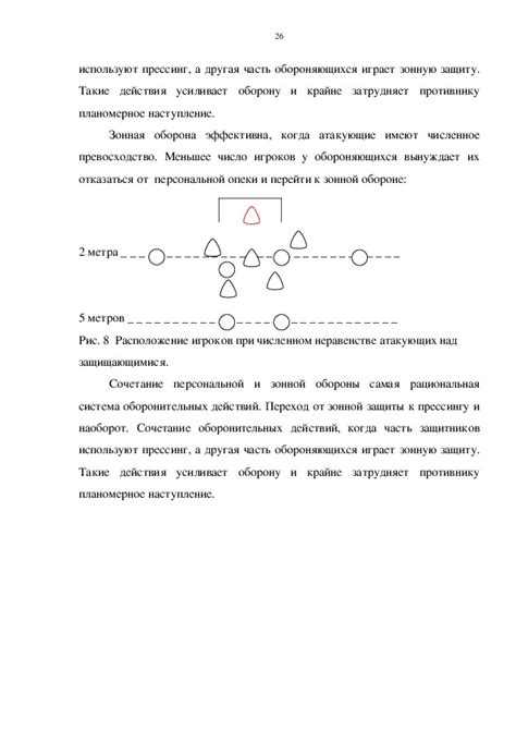 Тактические особенности команд, способных на "пентагол"