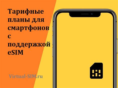 Тарифные планы для eSIM на iPhone в России