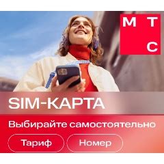 Тарифные планы SIM-карты Юлмарт