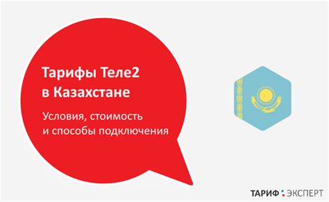 Тарифы Теле2 в Казахстане для бизнеса: оптимальные предложения и условия