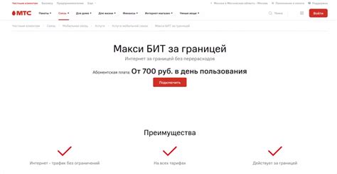 Тарифы на роуминг МТС