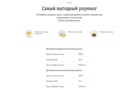 Тарифы роуминга в Абхазии для абонентов Билайн