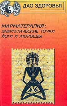 Творческие идеи и вдохновение для рисования точек йоги и аюрведы