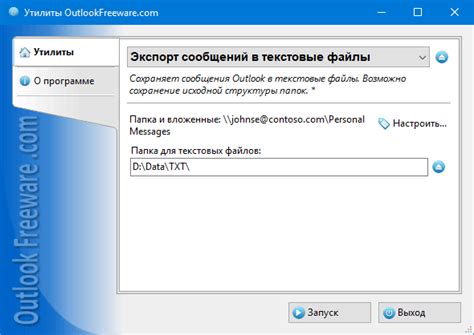 Текстовые файлы: создание копии сообщений в текстовом формате