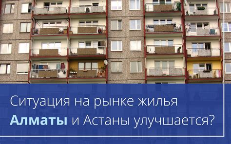 Текущая ситуация на рынке жилья