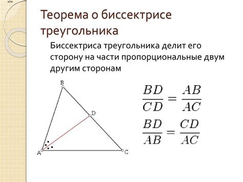 Теорема о равности угловых биссектрис