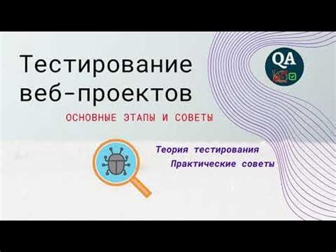 Тестирование и балансировка: основные этапы и практические рекомендации