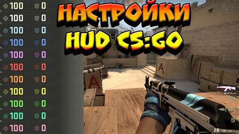 Тестирование и установка прозрачного HUD в CS GO