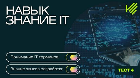 Тестирование навыков и знаний