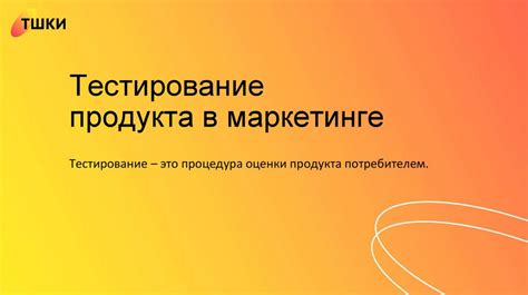 Тестирование продукта: лучшее время для начала