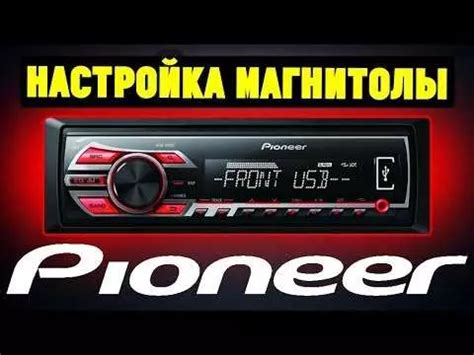 Тестирование радиоволн на магнитоле Pioneer