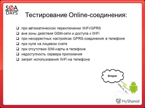 Тестирование соединения мобильного интернета в телефоне техно