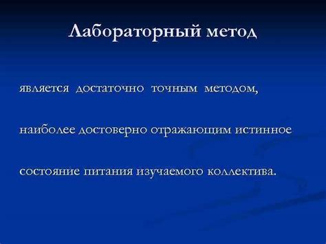 Тест является достаточно точным и надежным методом