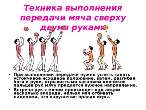 Техника выполнения передачи двумя руками