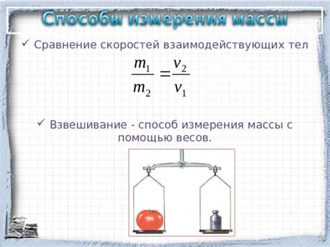 Техника измерения массы с помощью пружинных весов